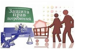 Права потребителей, о которых нужно обязательно знать